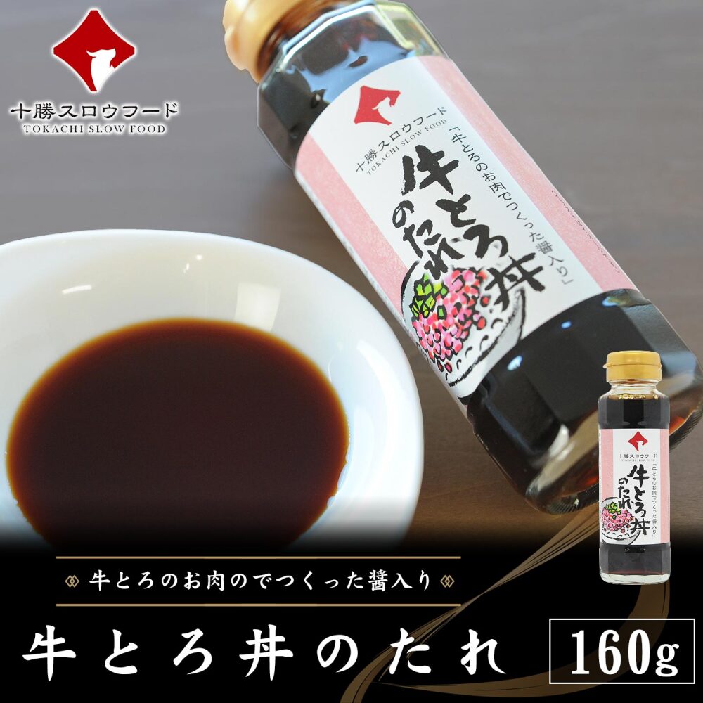 牛とろ丼のたれ