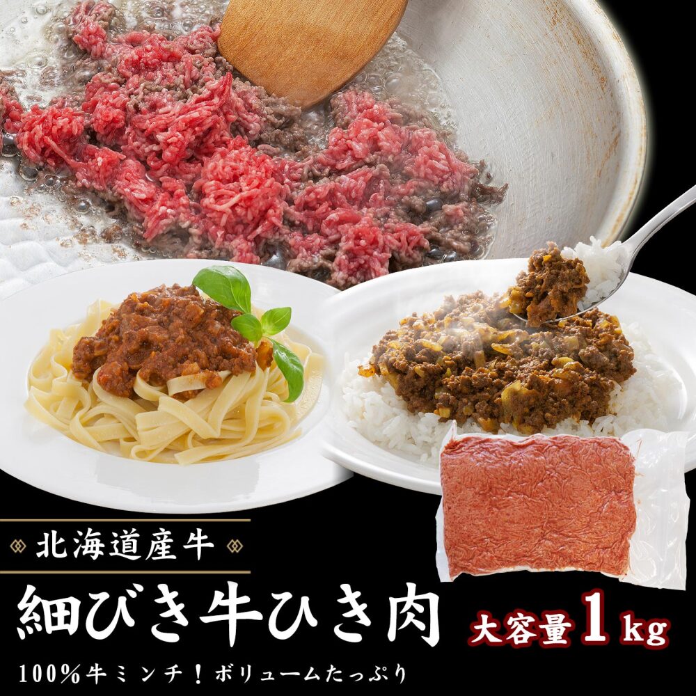 細びき牛ひき肉1kg