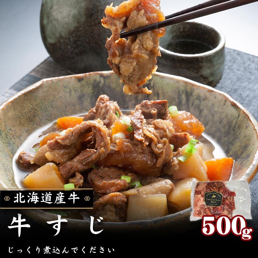 牛すじ