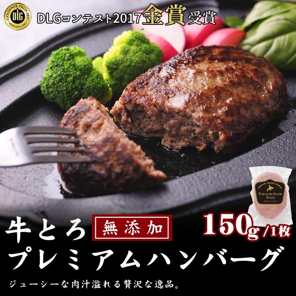 牛とろプレミアムハンバーグ 150g
