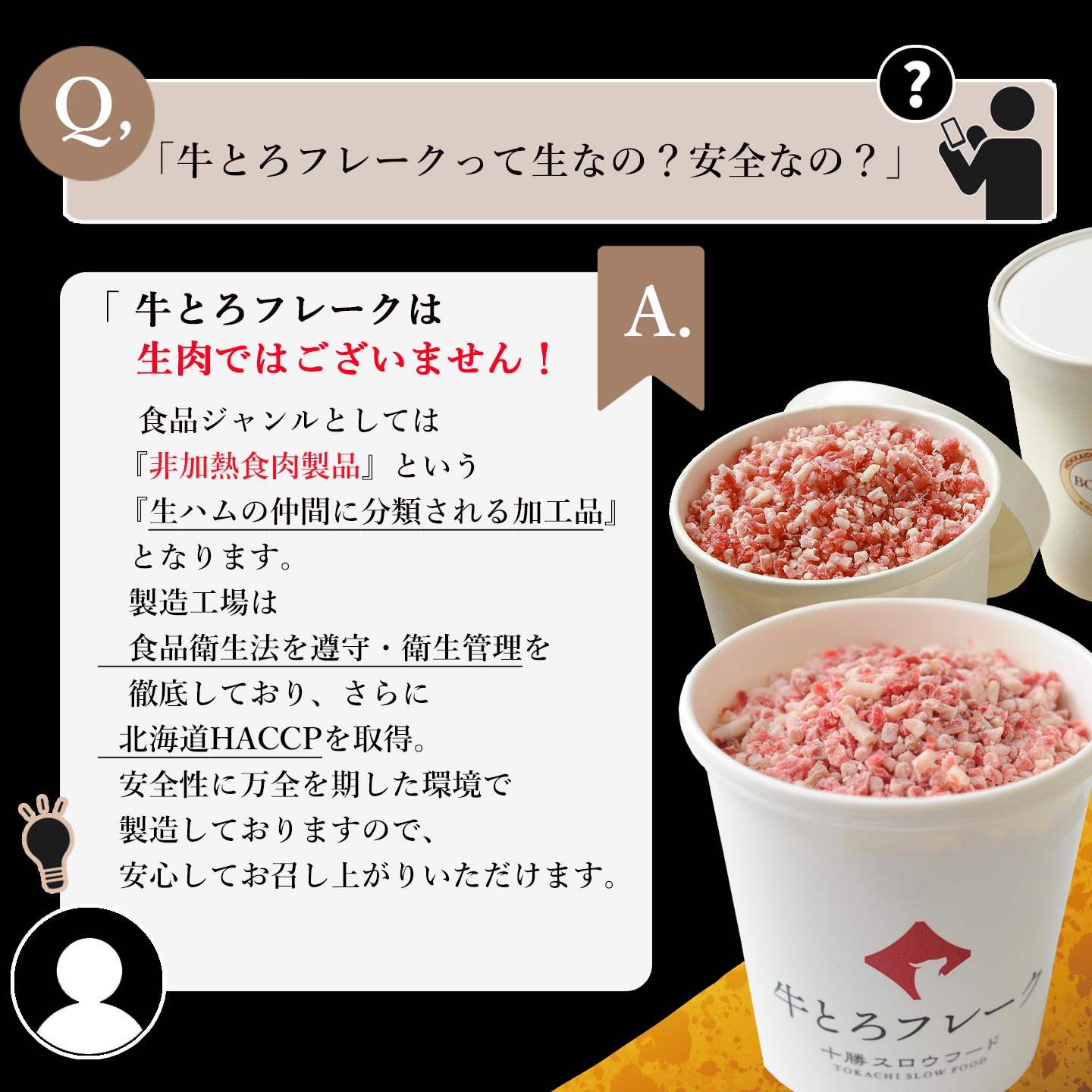 十勝スロウフード,十勝清水,非加熱食肉製品