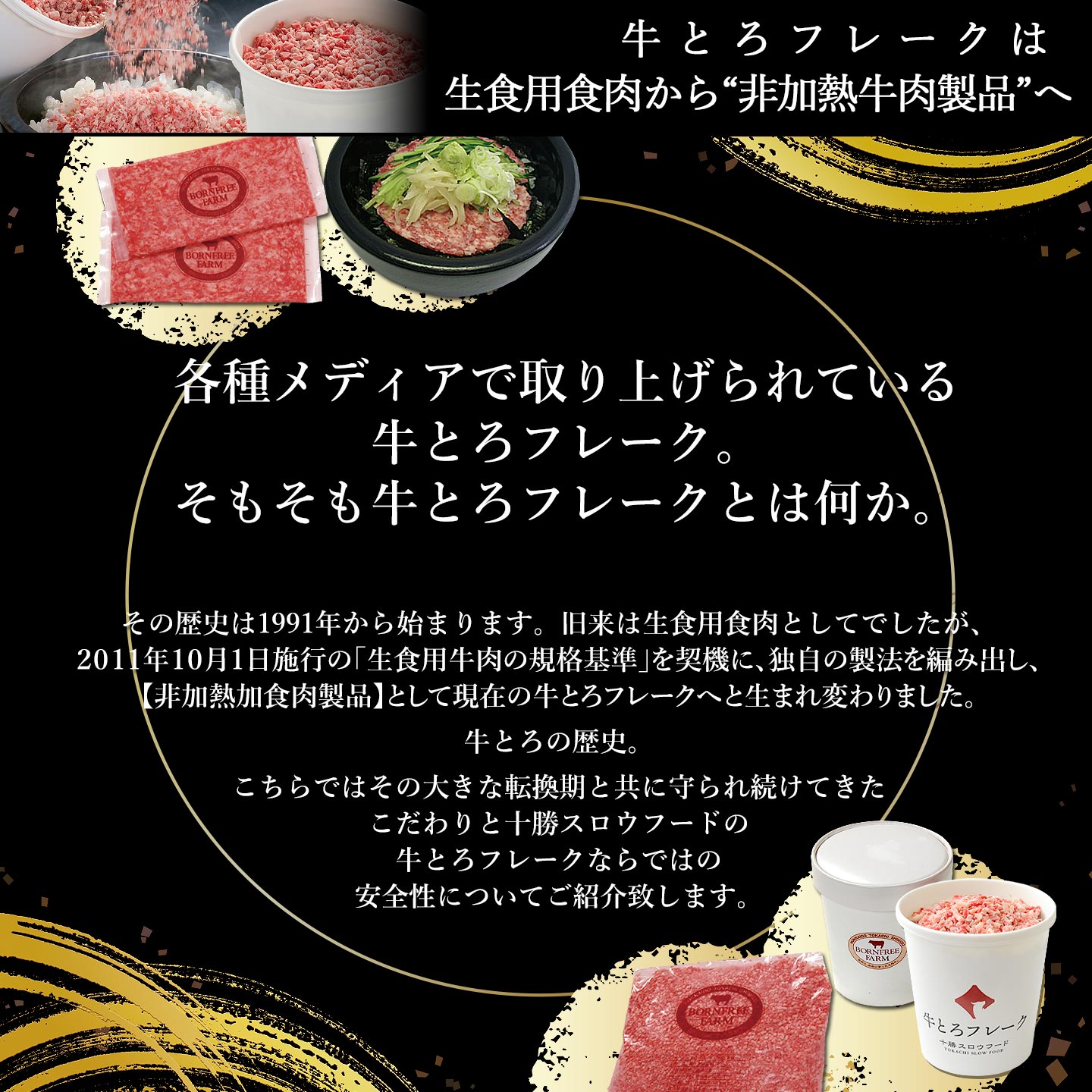 十勝スロウフード,十勝清水,非加熱食肉製品