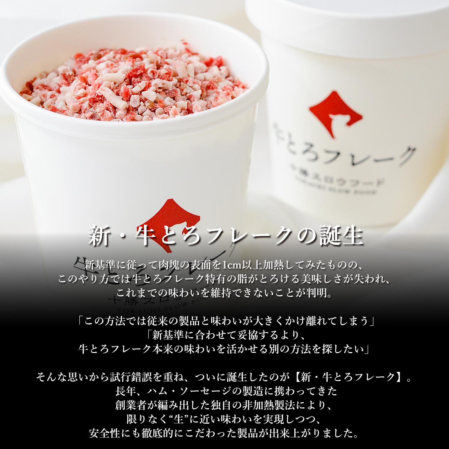 十勝スロウフード,十勝清水,非加熱食肉製品