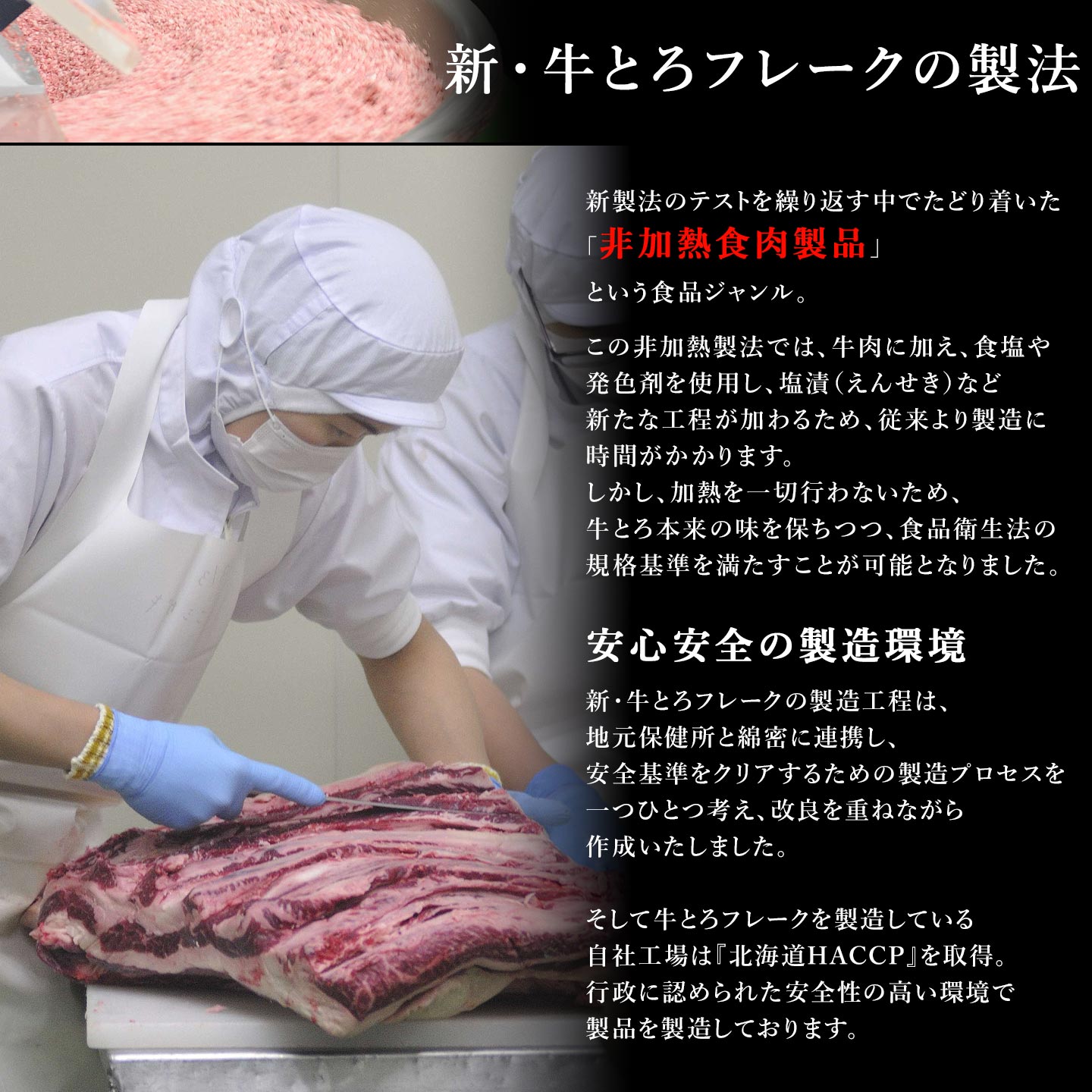 十勝スロウフード,十勝清水,非加熱食肉製品