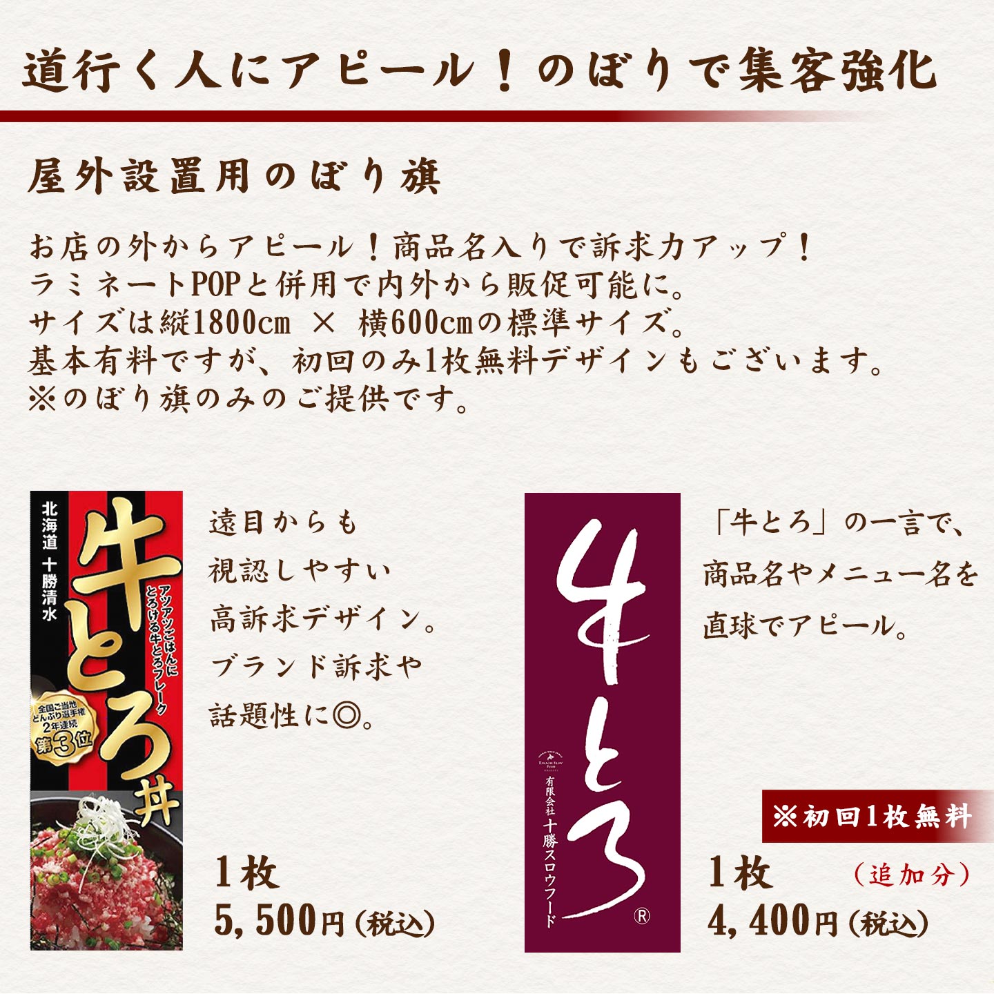 十勝スロウフード,十勝清水,牛とろ丼,販促ツール